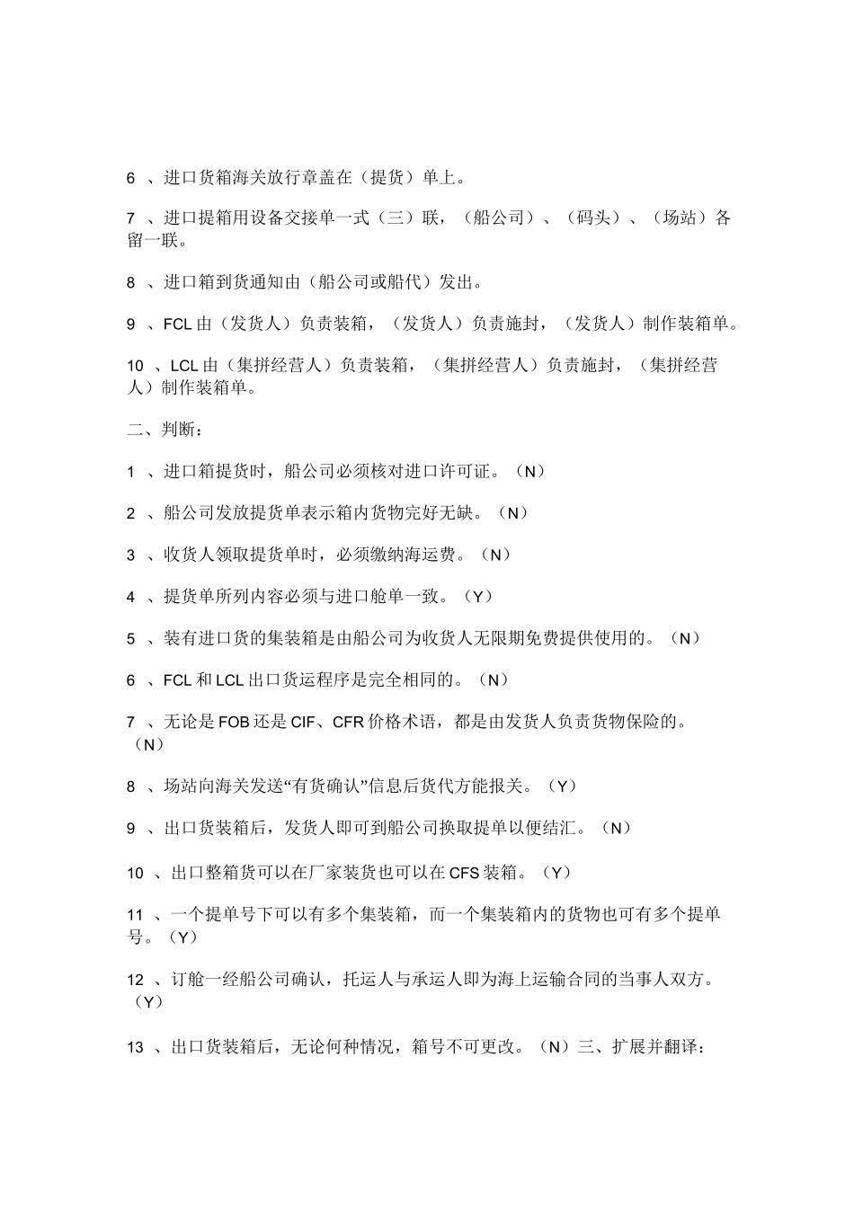 集装箱运输练习题六_第3页