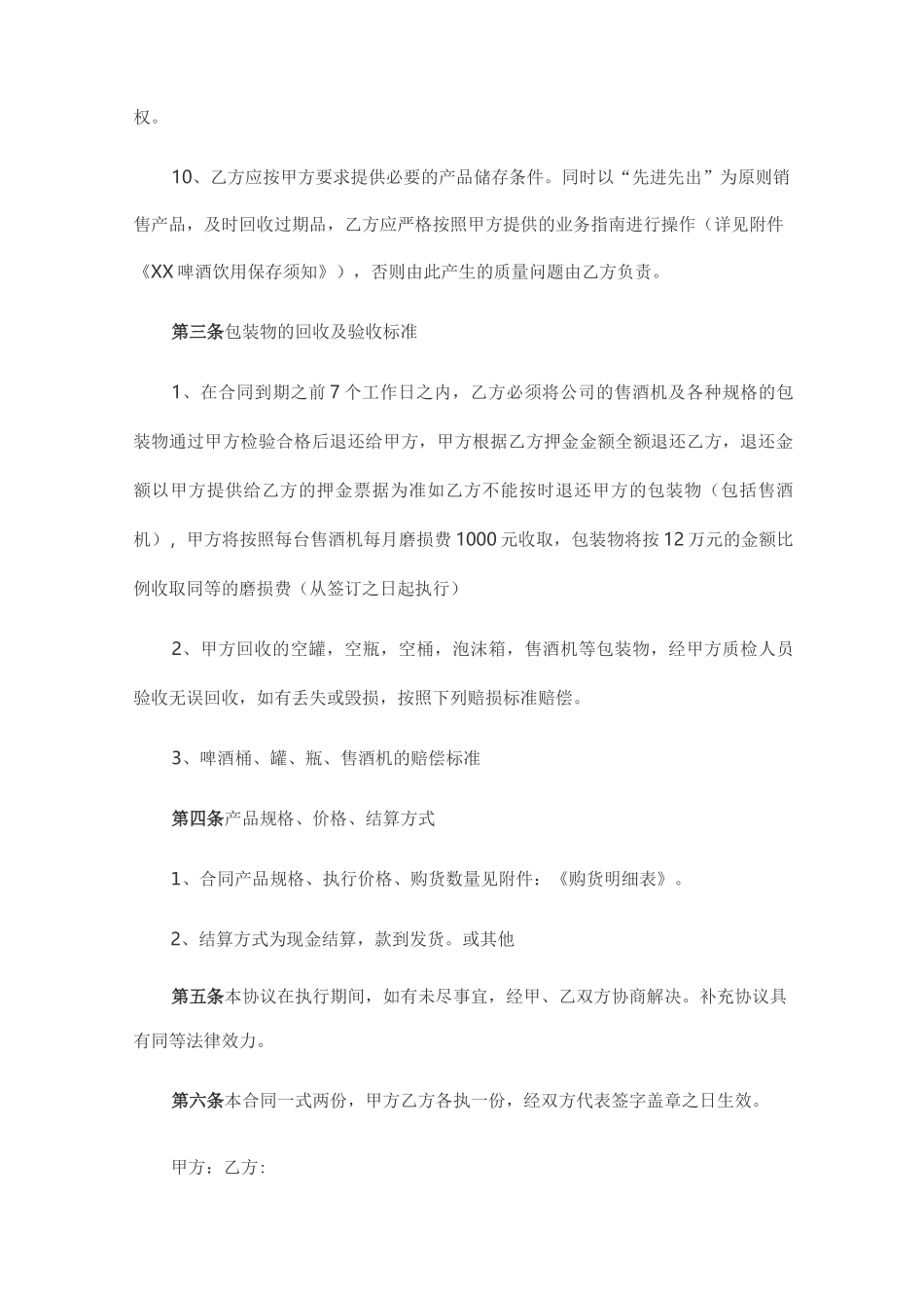 啤酒代理合同范本(一)_第3页