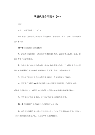 啤酒代理合同范本(一)