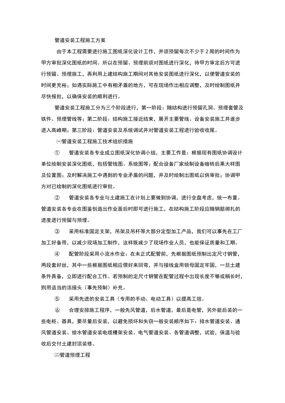 管道安装工程施工方案_第1页