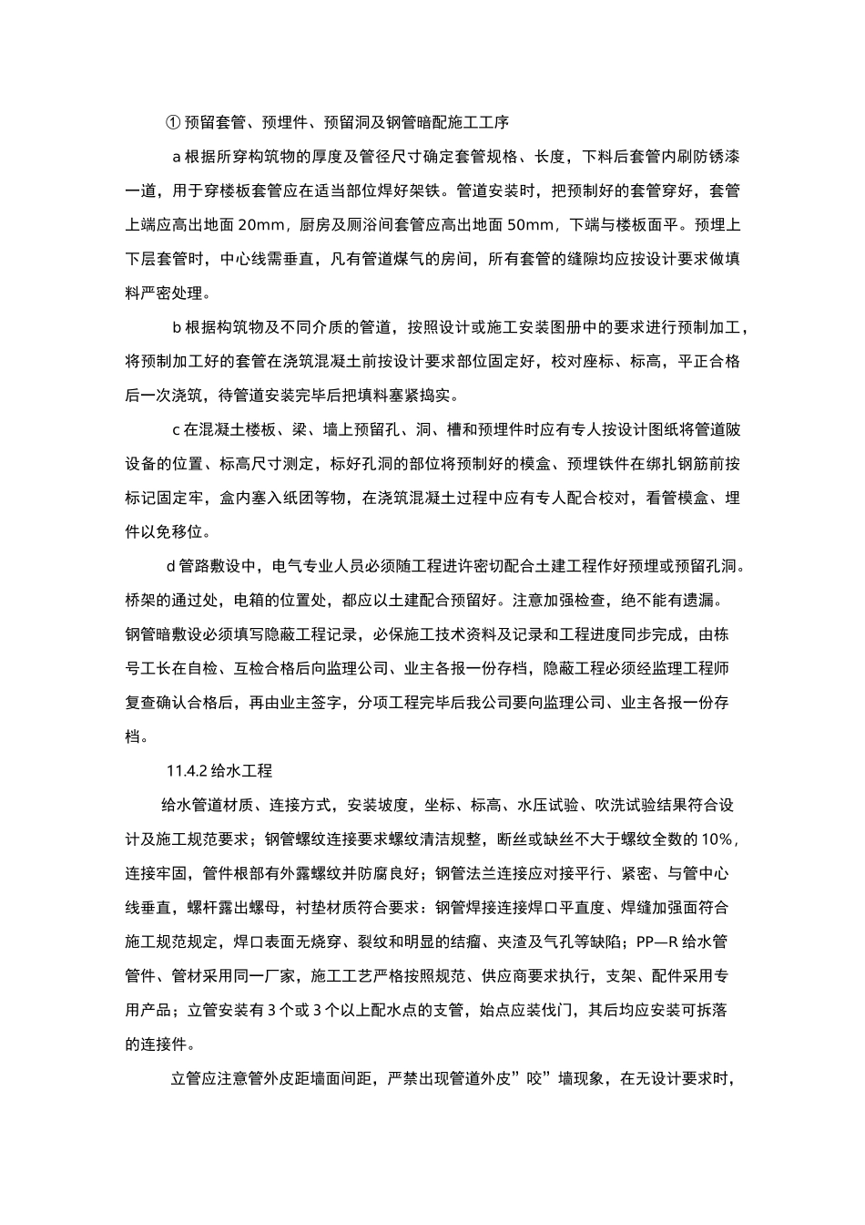 管道安装工程施工方案_第2页
