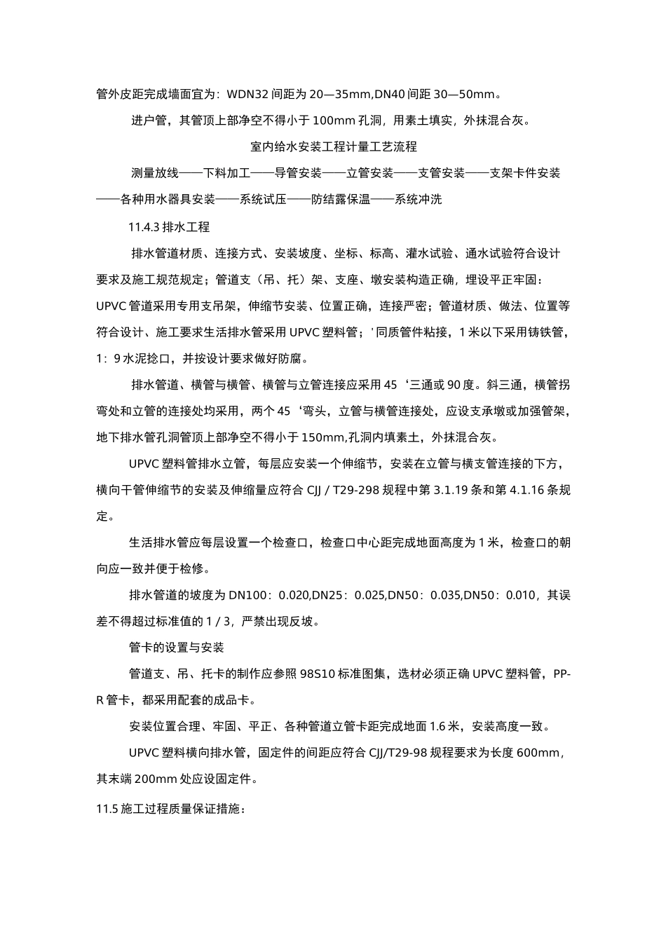 管道安装工程施工方案_第3页