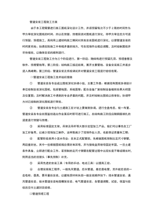 管道安装工程施工方案