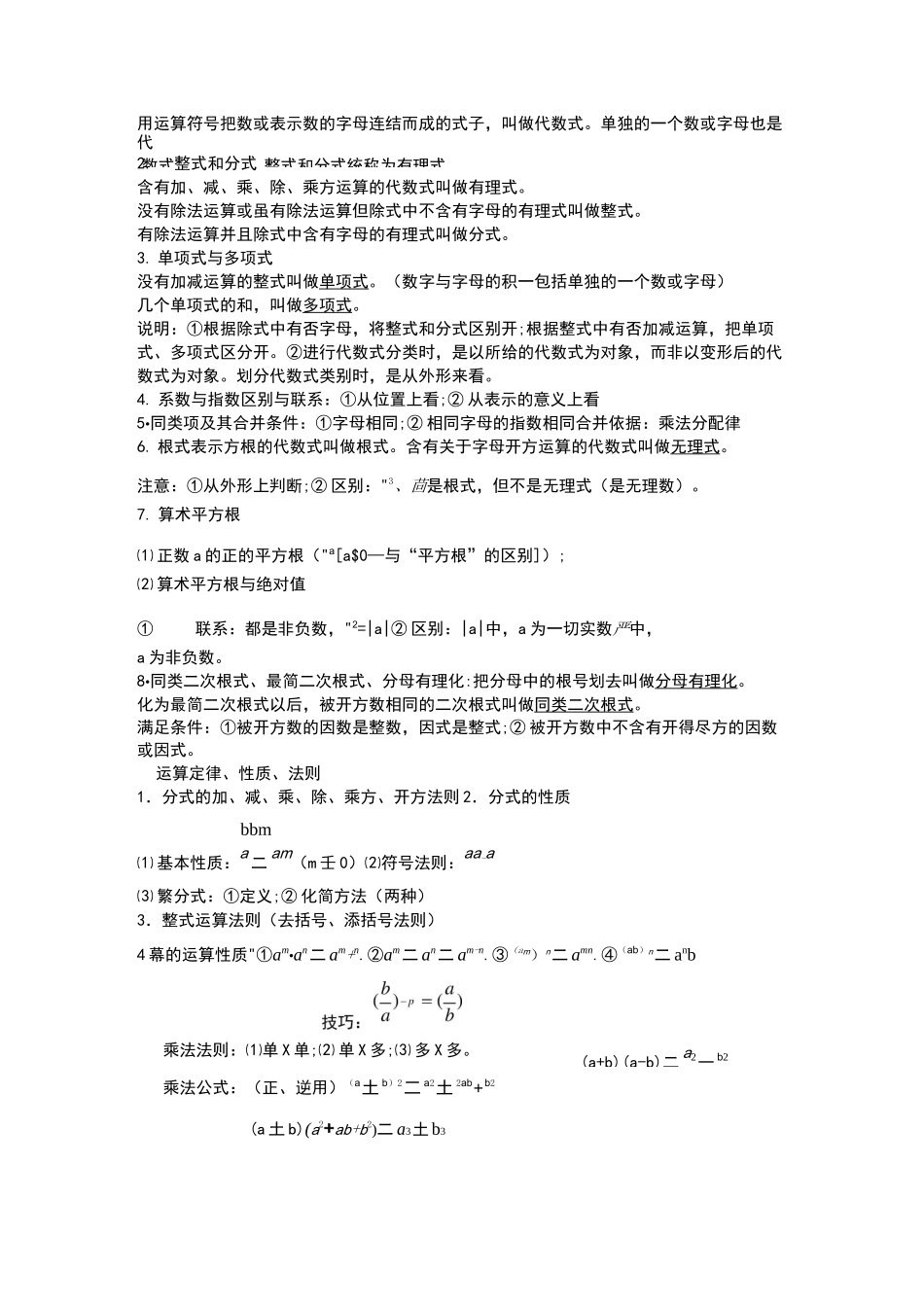 江苏初中数学知识点_第2页