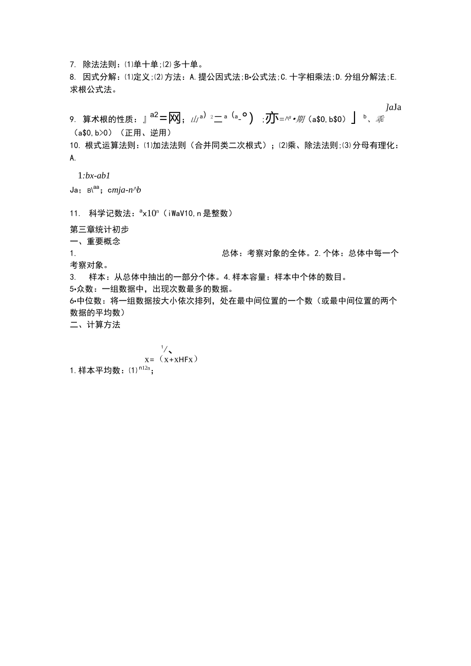 江苏初中数学知识点_第3页