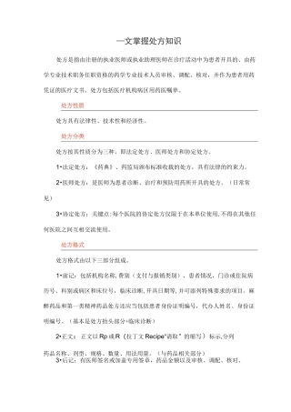 处方基本知识