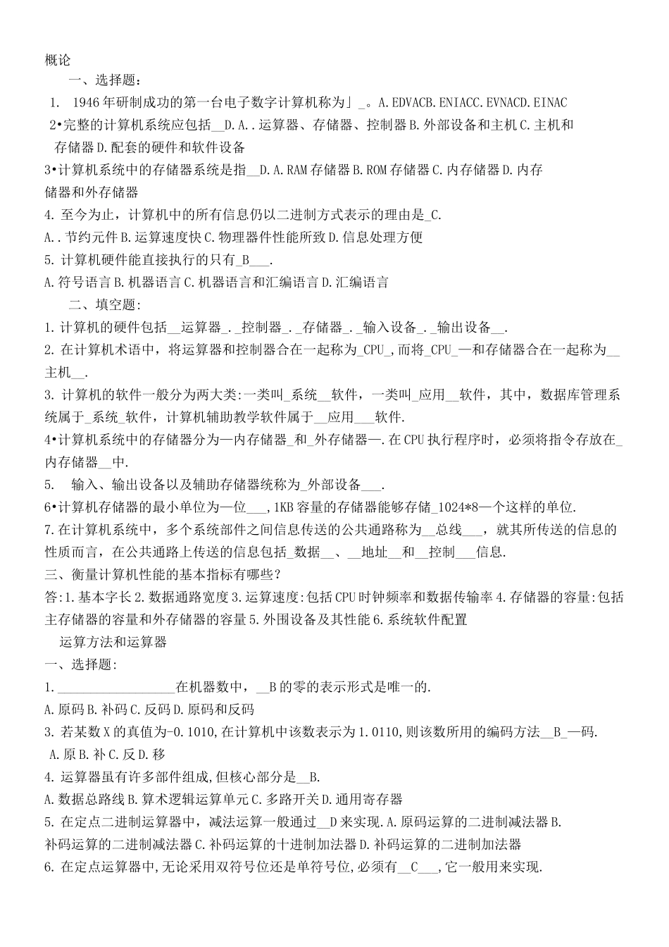 计算机组成原理习题及答案_第1页