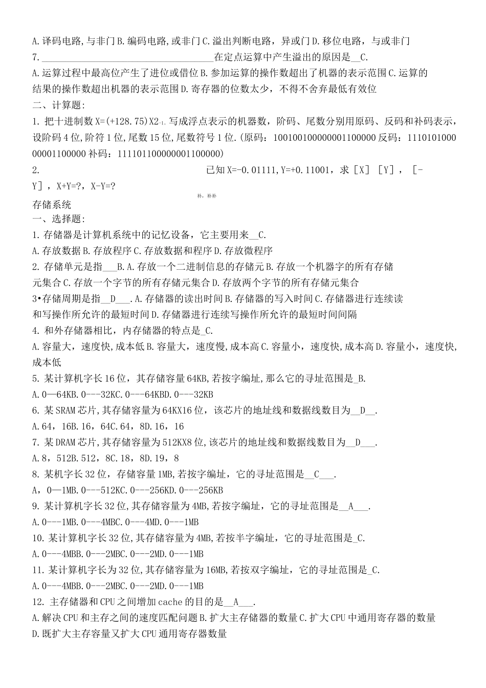 计算机组成原理习题及答案_第2页