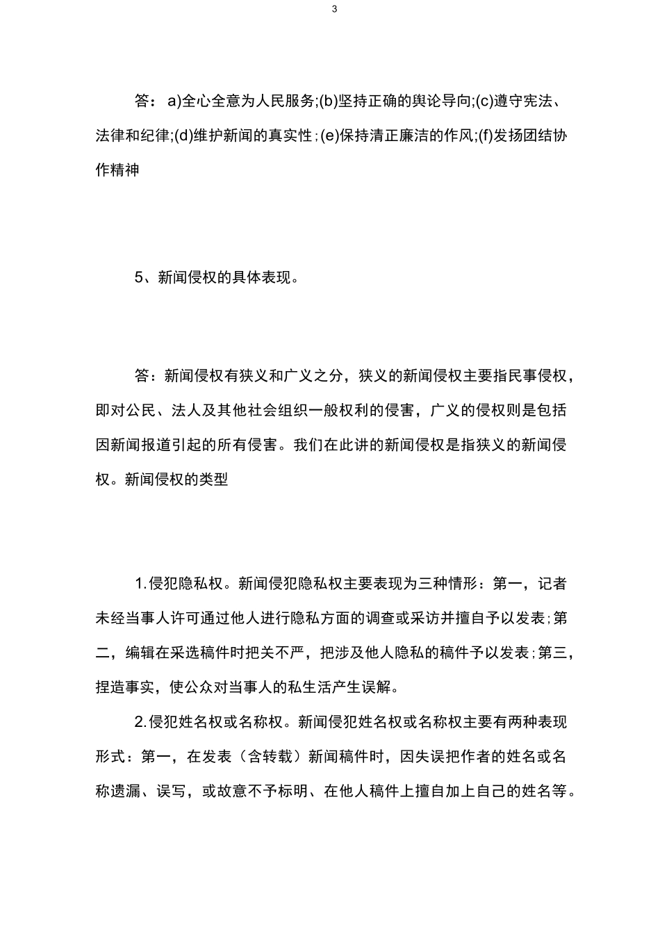 记者面试问题及答案_第3页