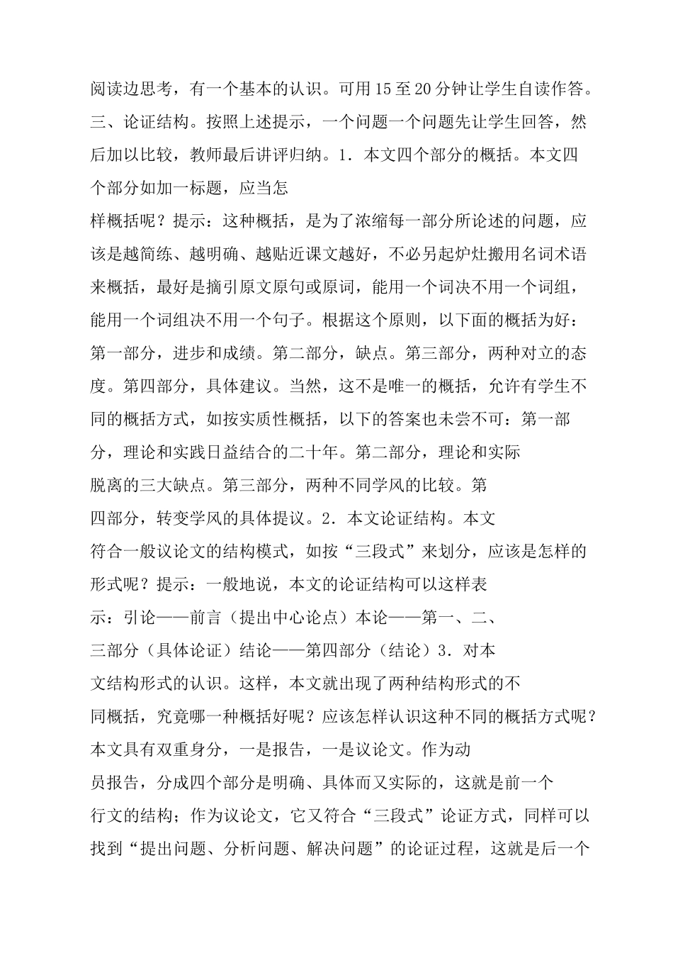 改造我们的学习_教案教学设计_第2页