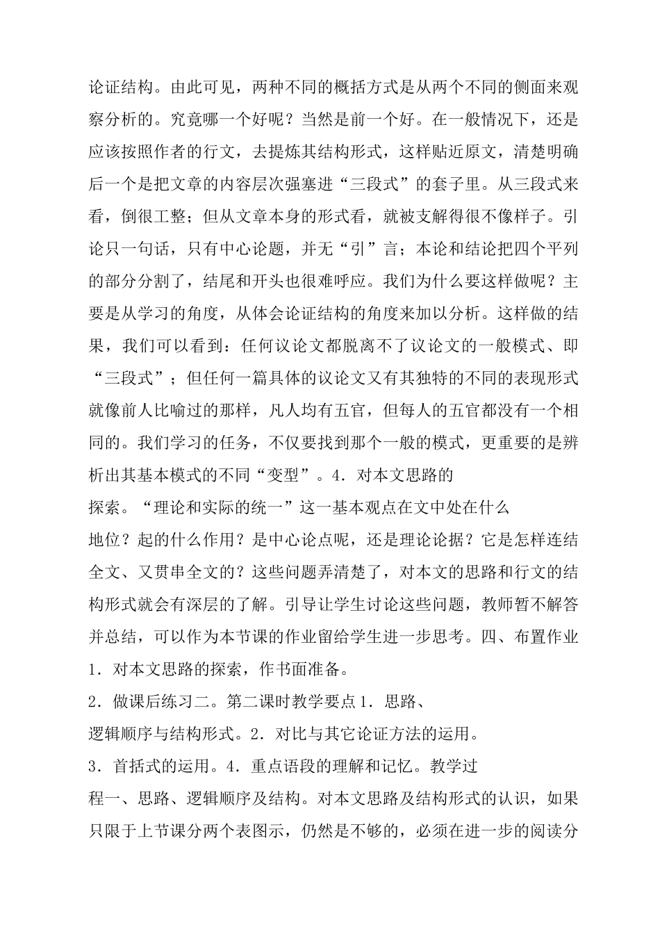 改造我们的学习_教案教学设计_第3页