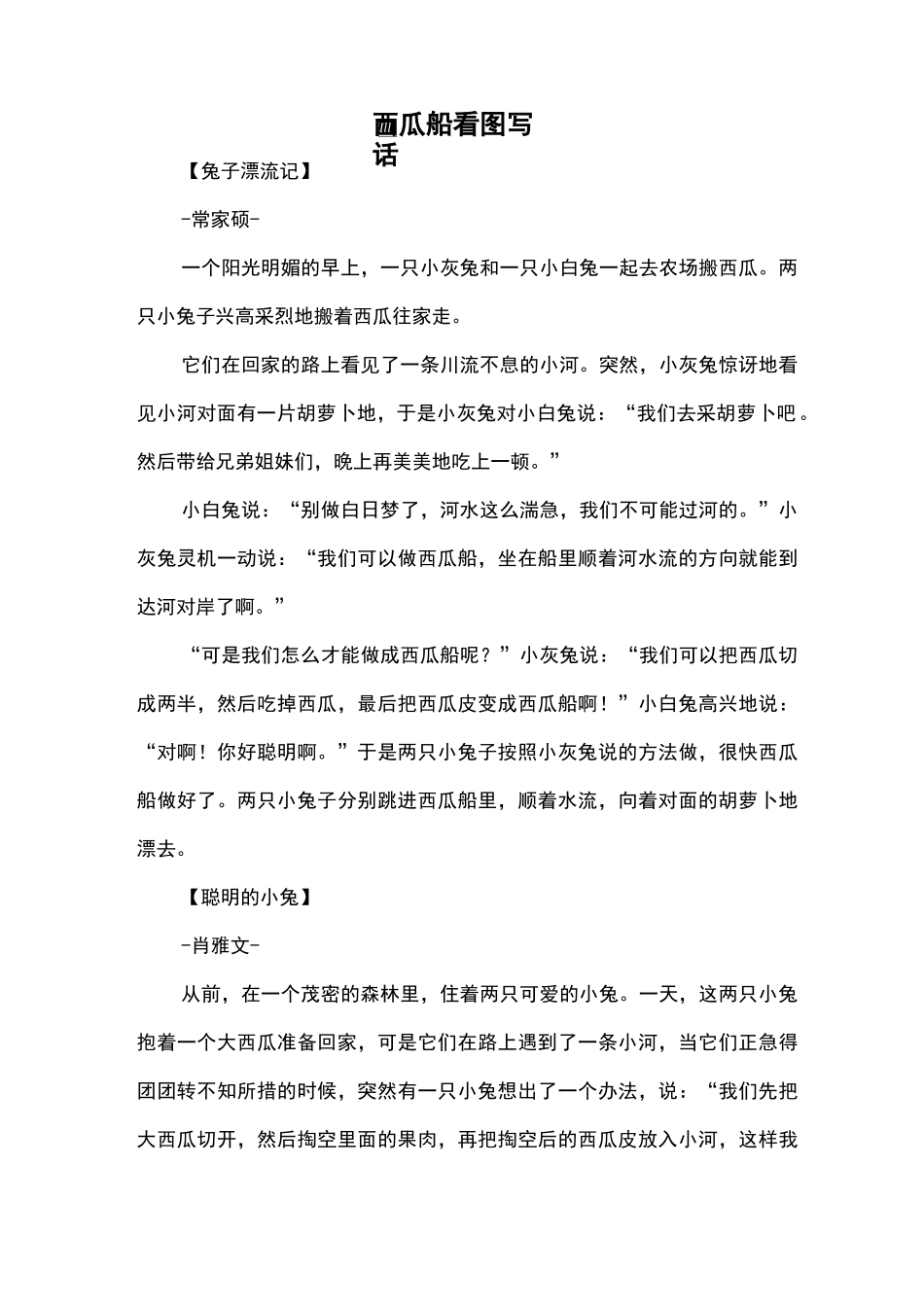 一年级作文：西瓜船看图写话_第1页