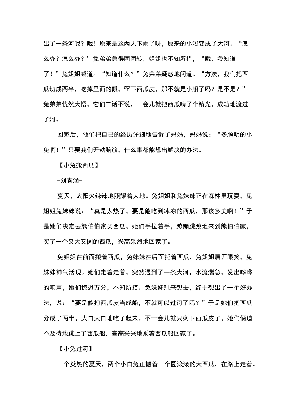 一年级作文：西瓜船看图写话_第3页