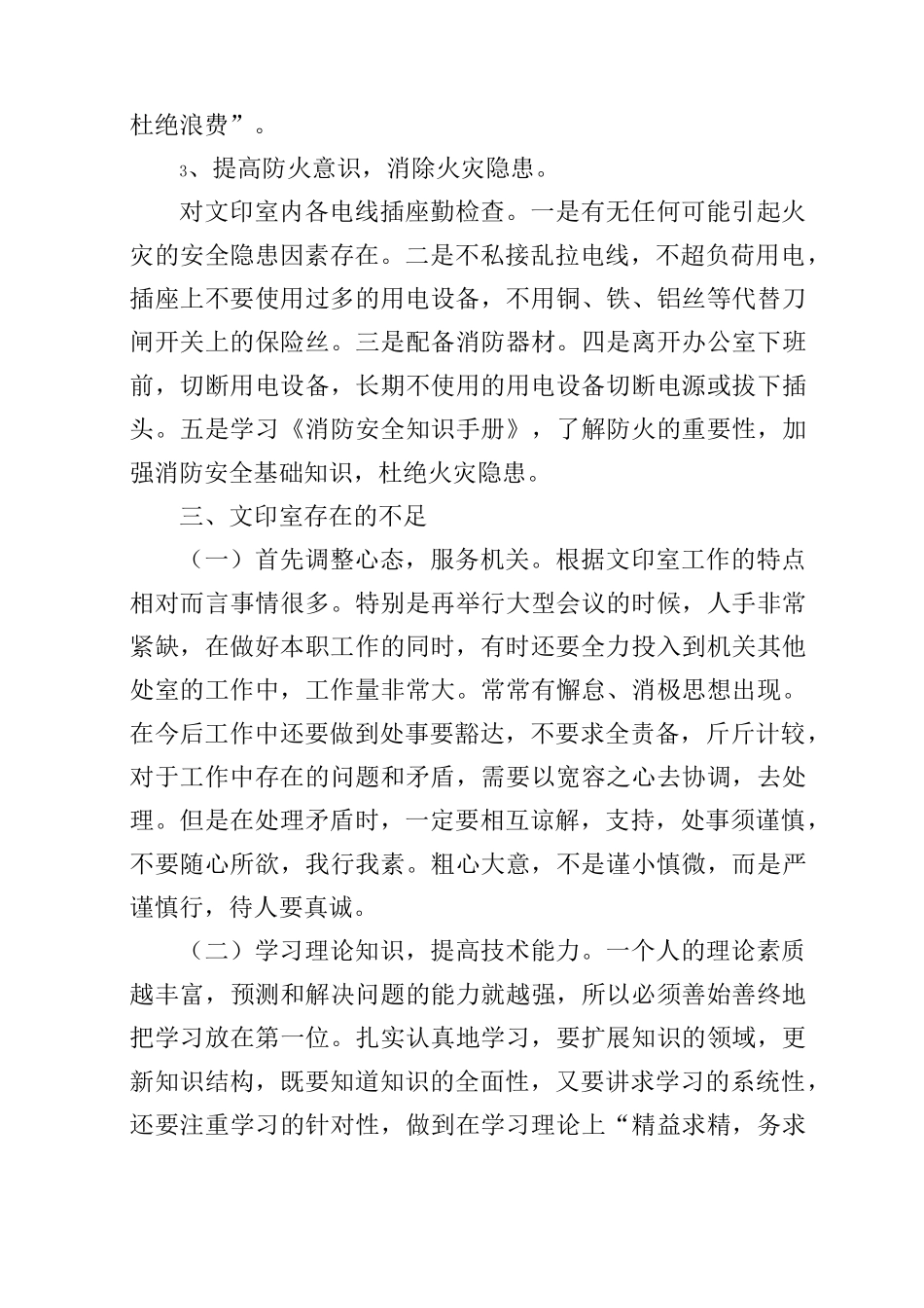 文印室工作人员个人工作总结范文(精选4篇)_第3页