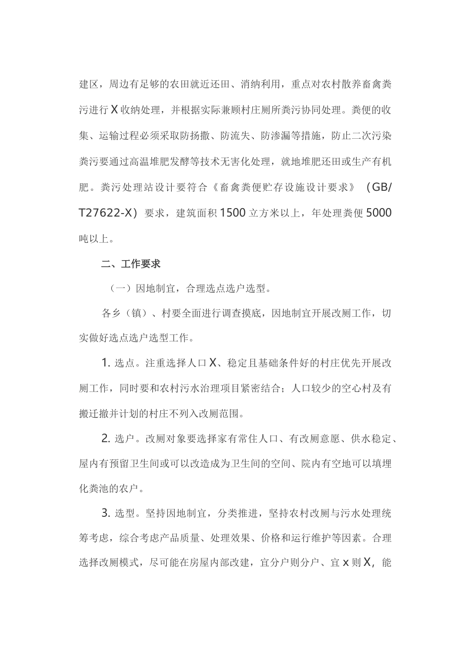 农村厕所改造项目实施方案_第2页