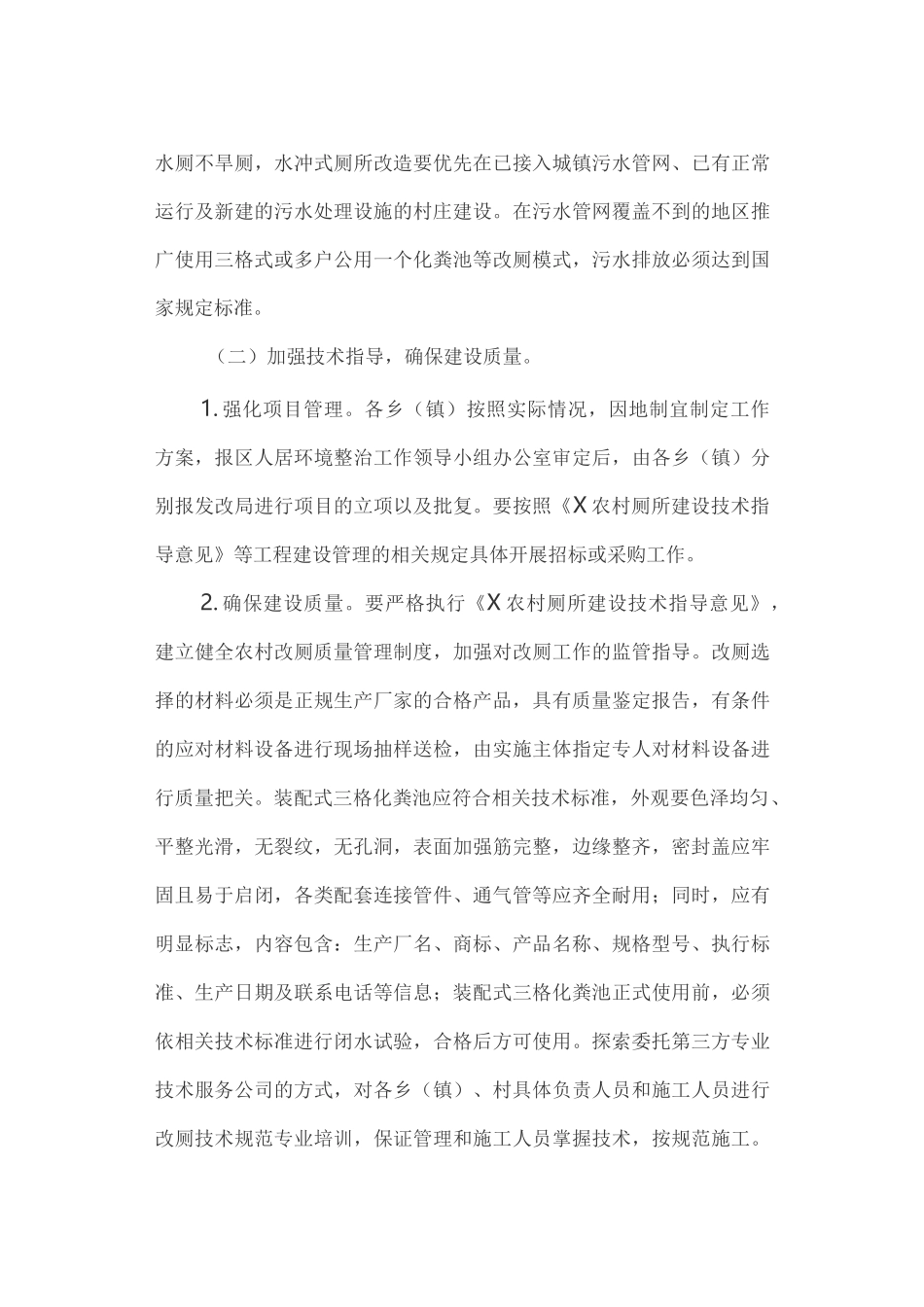农村厕所改造项目实施方案_第3页