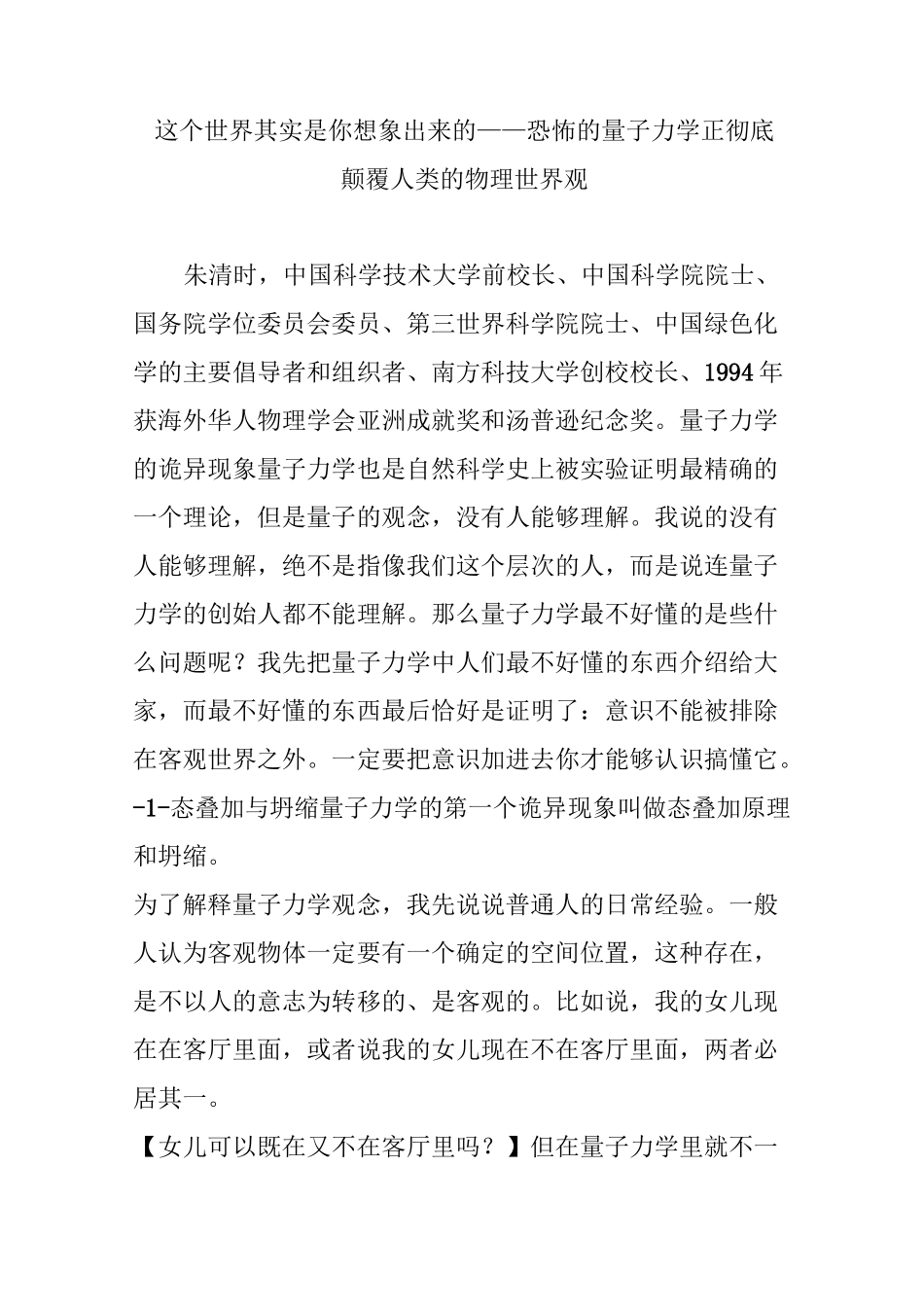 这个世界其实是你想象出来的恐怖的量子力学正彻底颠覆人类的物理世界观_第1页