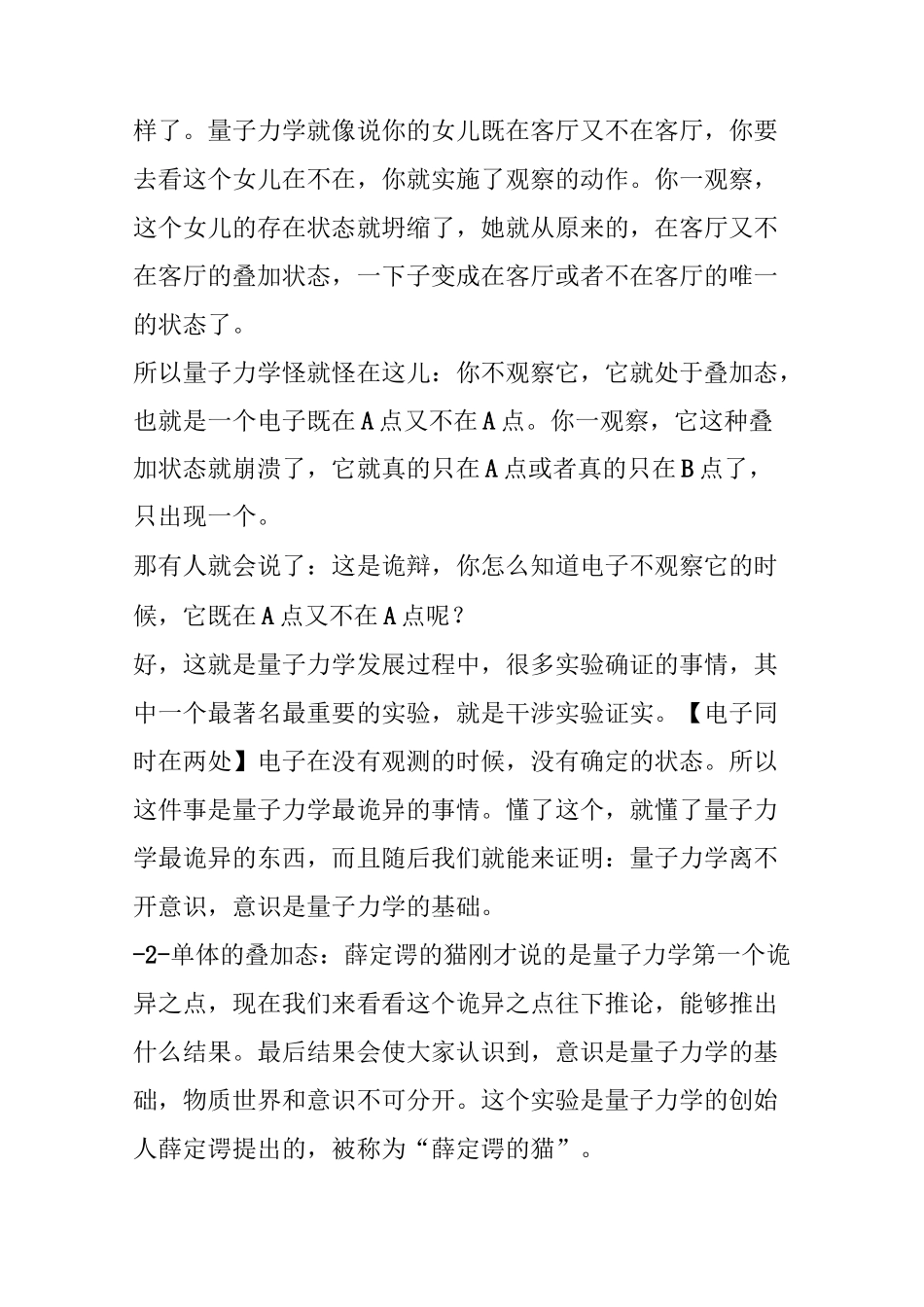 这个世界其实是你想象出来的恐怖的量子力学正彻底颠覆人类的物理世界观_第2页