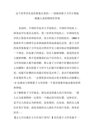 这个世界其实是你想象出来的恐怖的量子力学正彻底颠覆人类的物理世界观