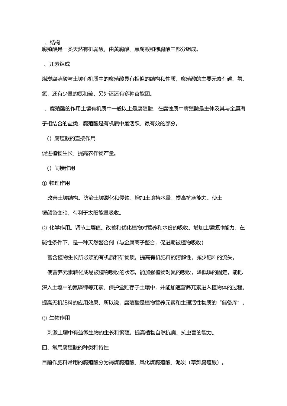 腐植酸基础知识大全_第2页