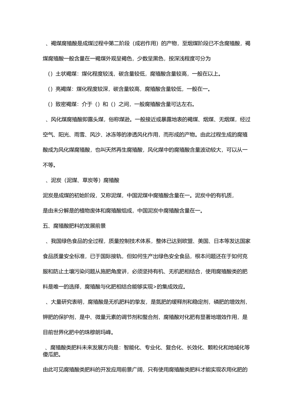 腐植酸基础知识大全_第3页