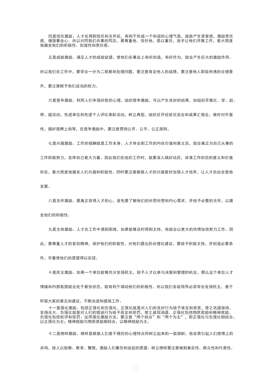 建立健全人才激励机制--促进人才队伍建设_第2页