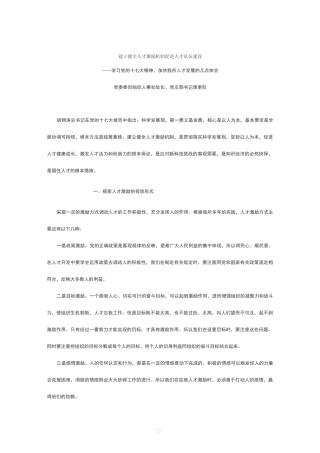 建立健全人才激励机制--促进人才队伍建设