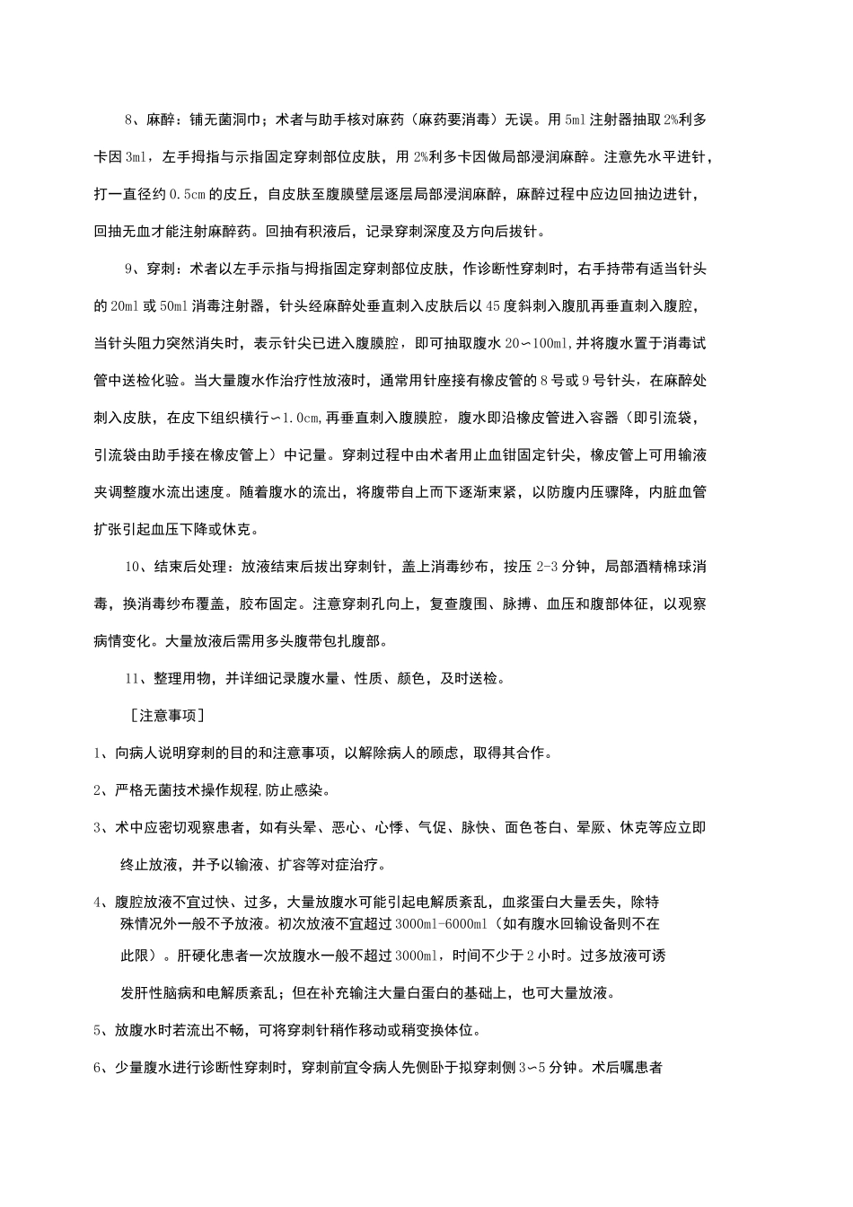 腹膜腔穿刺术操作规范_第3页
