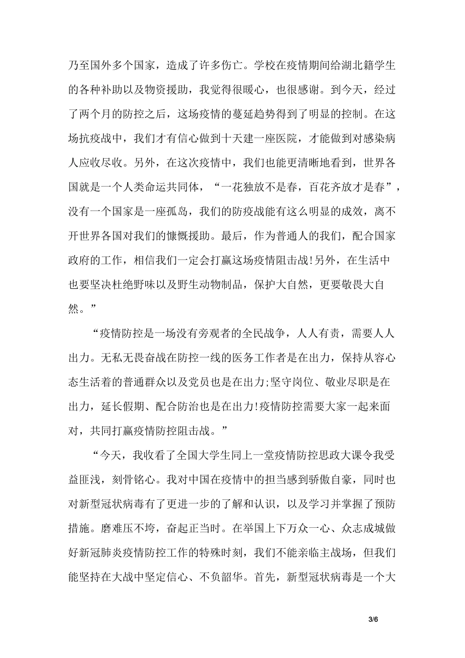 观“思政大课”有感_第3页