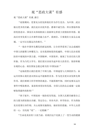 观“思政大课”有感