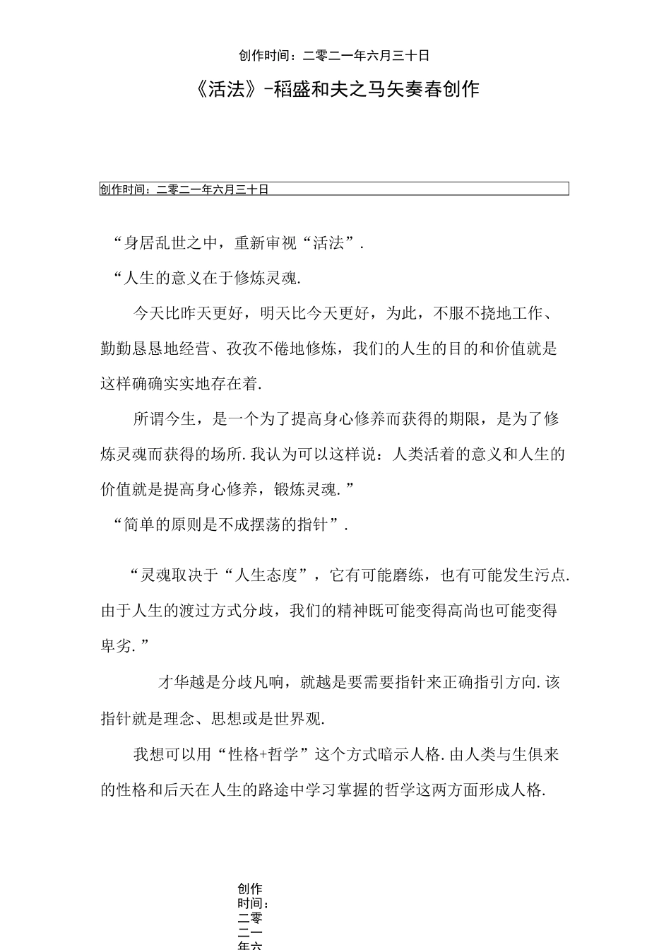 《活法》-稻盛和夫_第1页