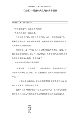 《活法》-稻盛和夫
