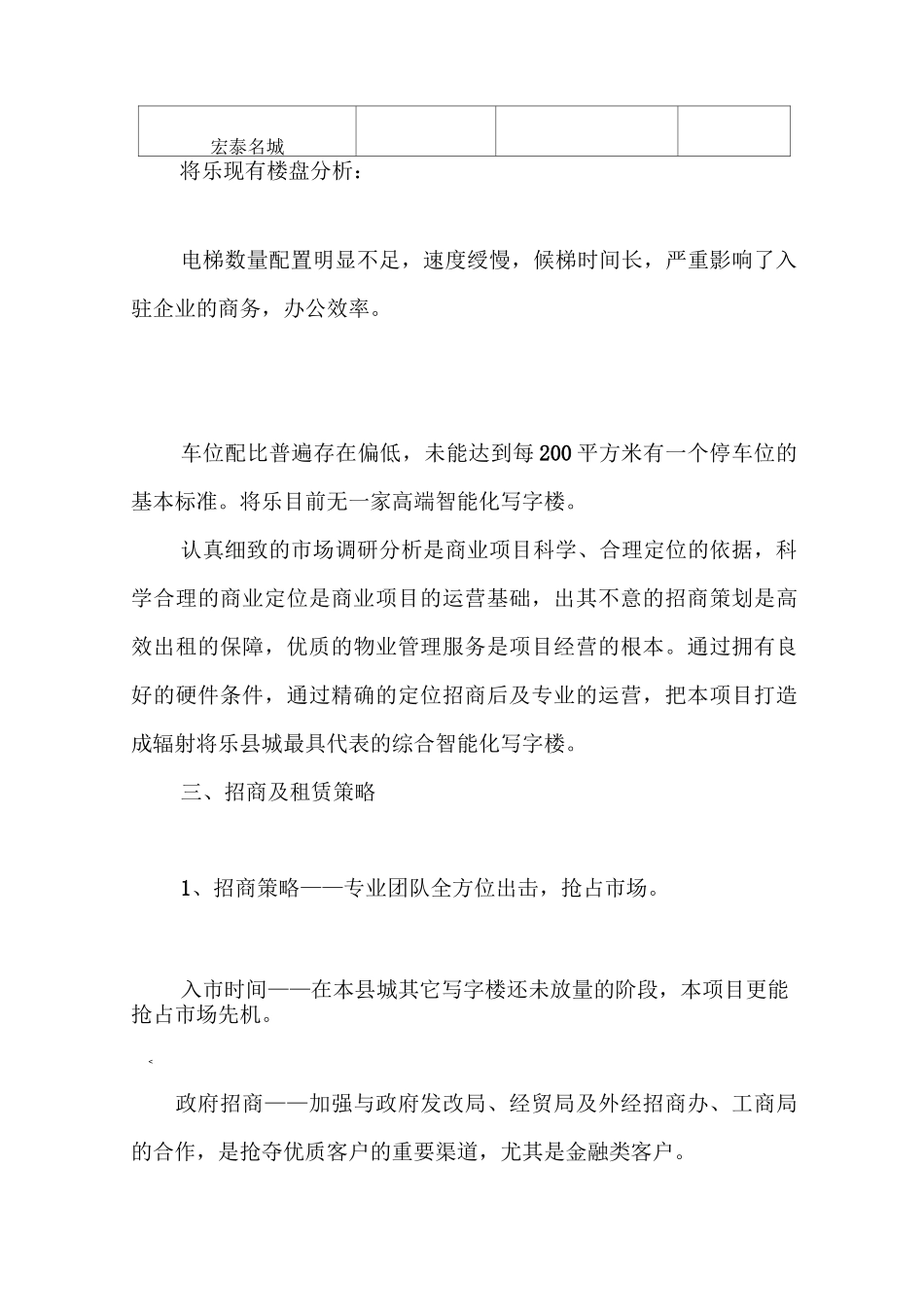 写字楼招商方案只是分享_第2页