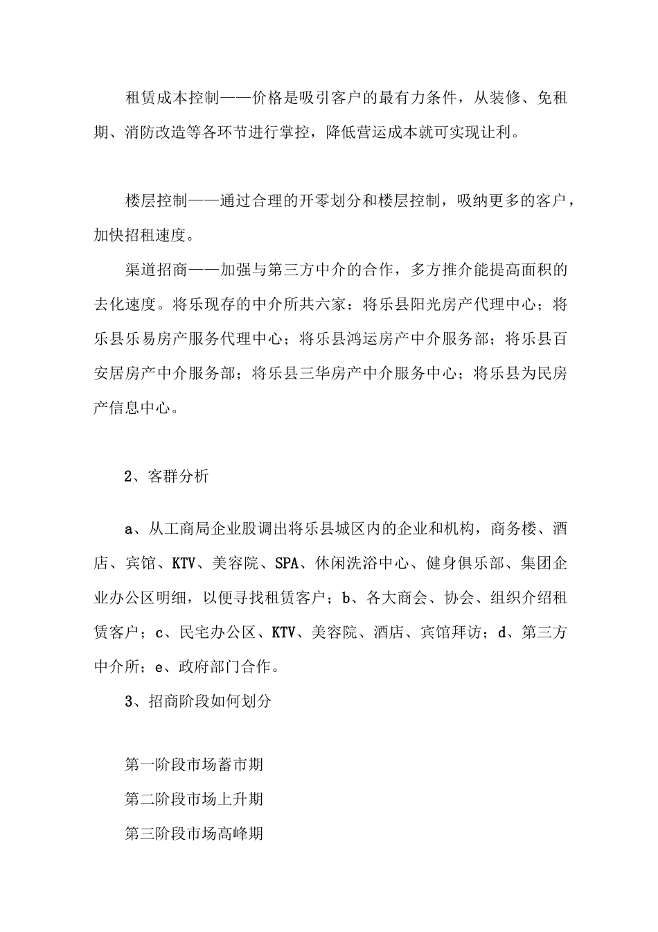 写字楼招商方案只是分享_第3页