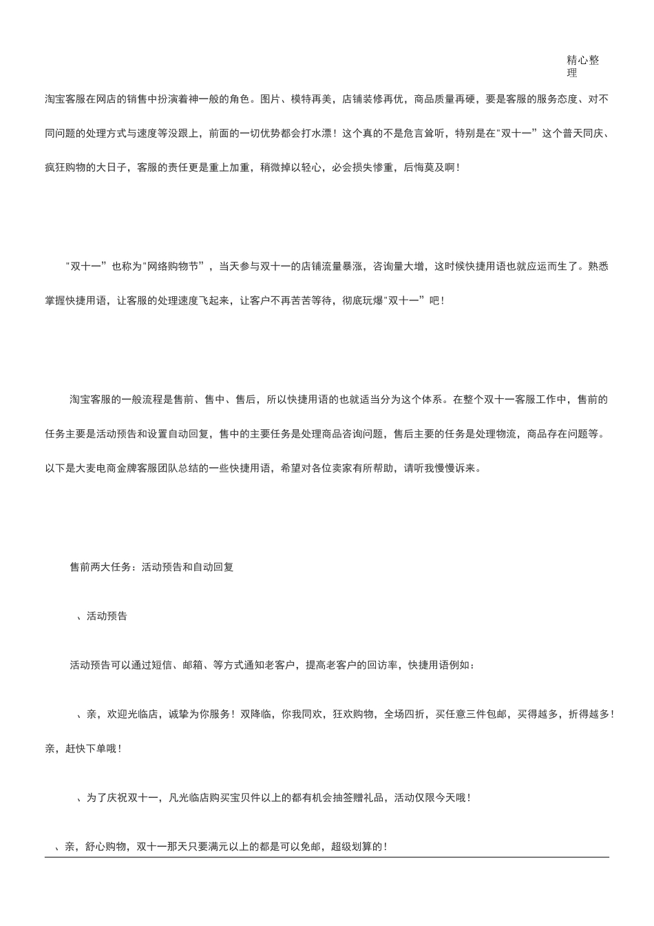 客服快捷短语_第1页