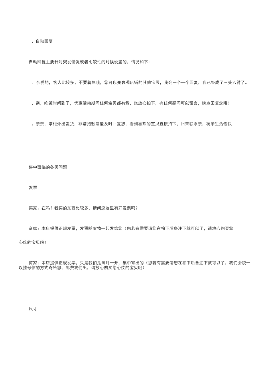 客服快捷短语_第2页