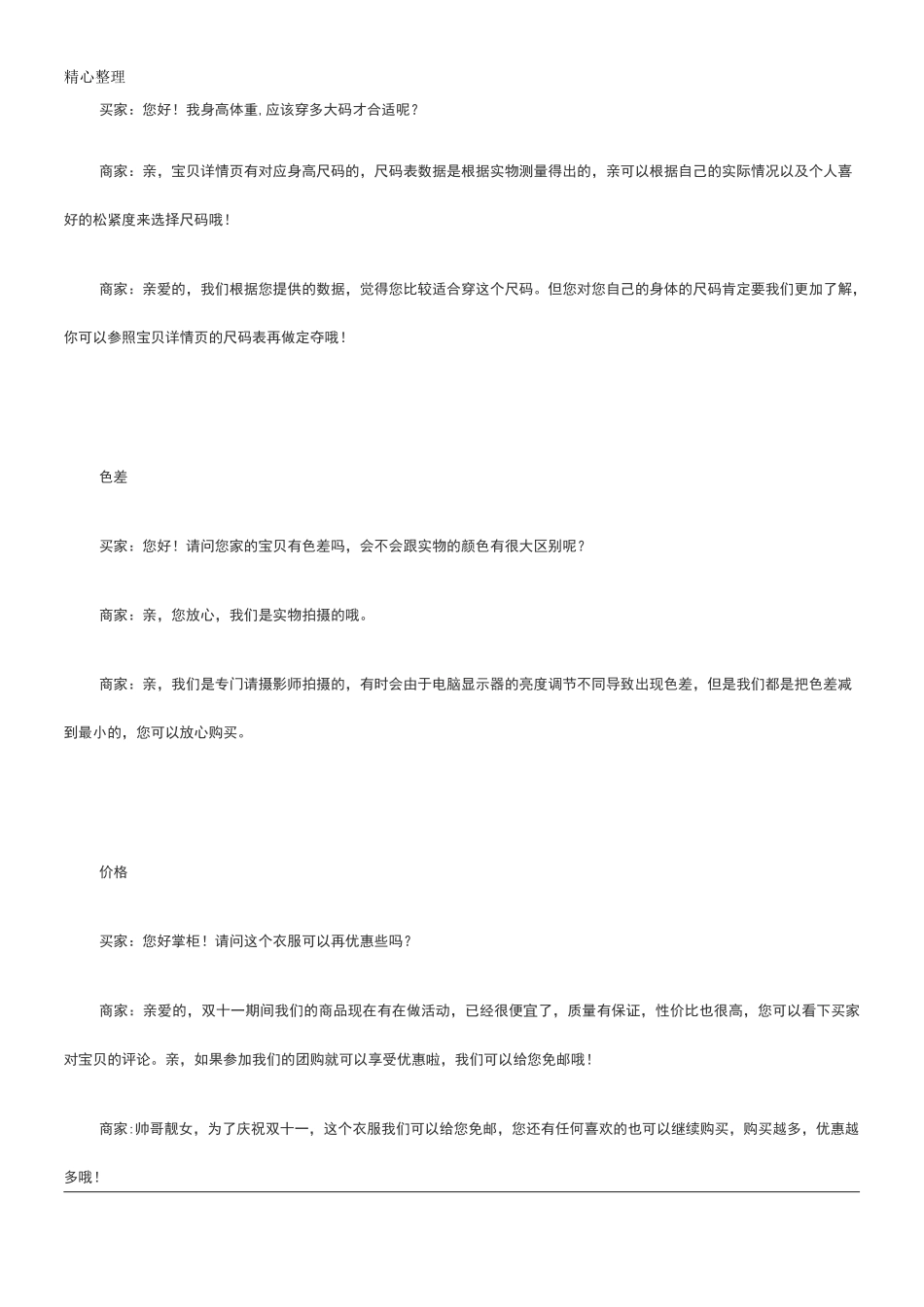 客服快捷短语_第3页