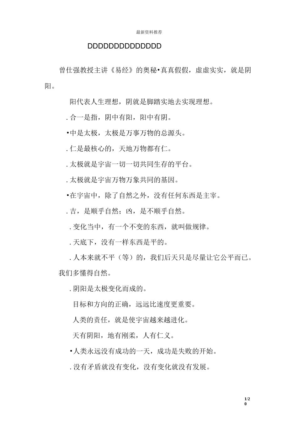 《易经的奥秘》曾仕强教授主讲_第1页