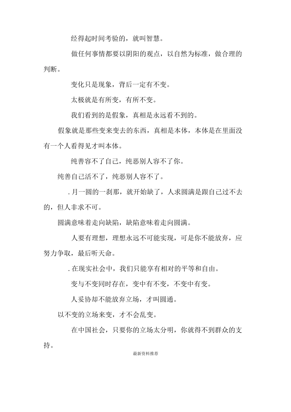 《易经的奥秘》曾仕强教授主讲_第2页