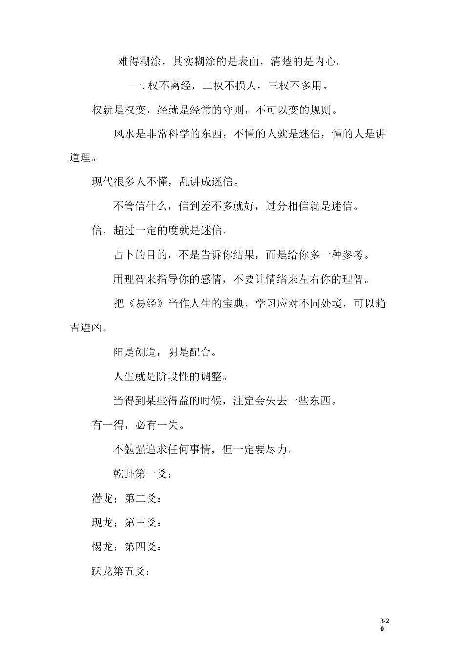 《易经的奥秘》曾仕强教授主讲_第3页