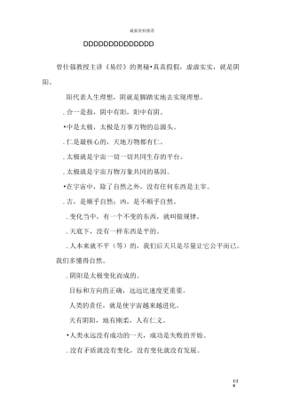 《易经的奥秘》曾仕强教授主讲