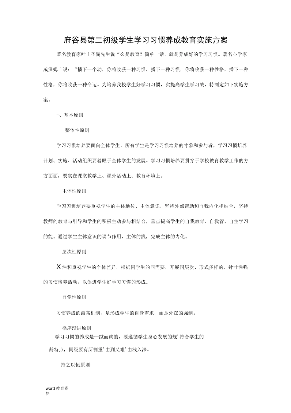 学习习惯养成教育实施方案_第1页
