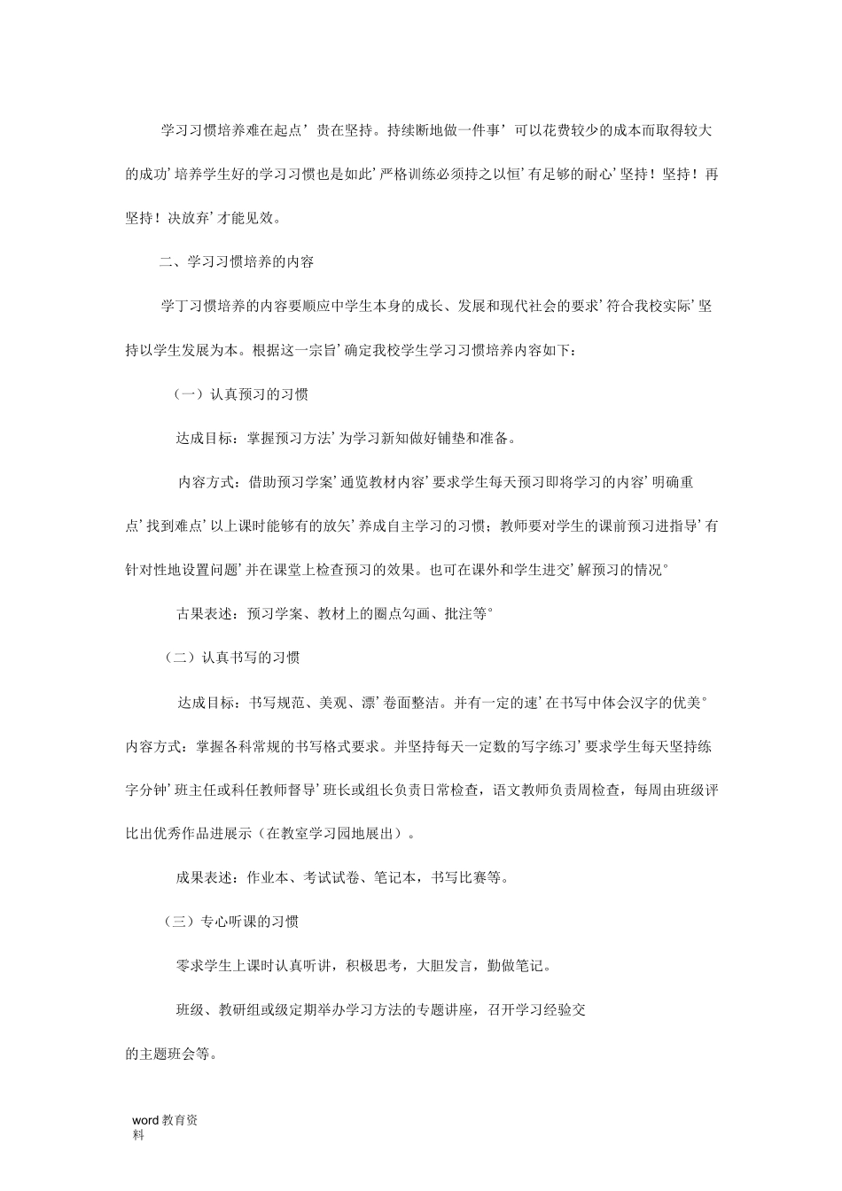 学习习惯养成教育实施方案_第2页