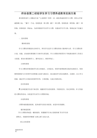 学习习惯养成教育实施方案
