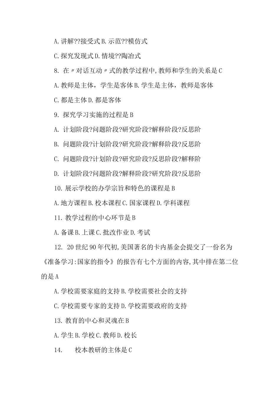 教师水平能力测试试题及答案(可编辑)_第2页