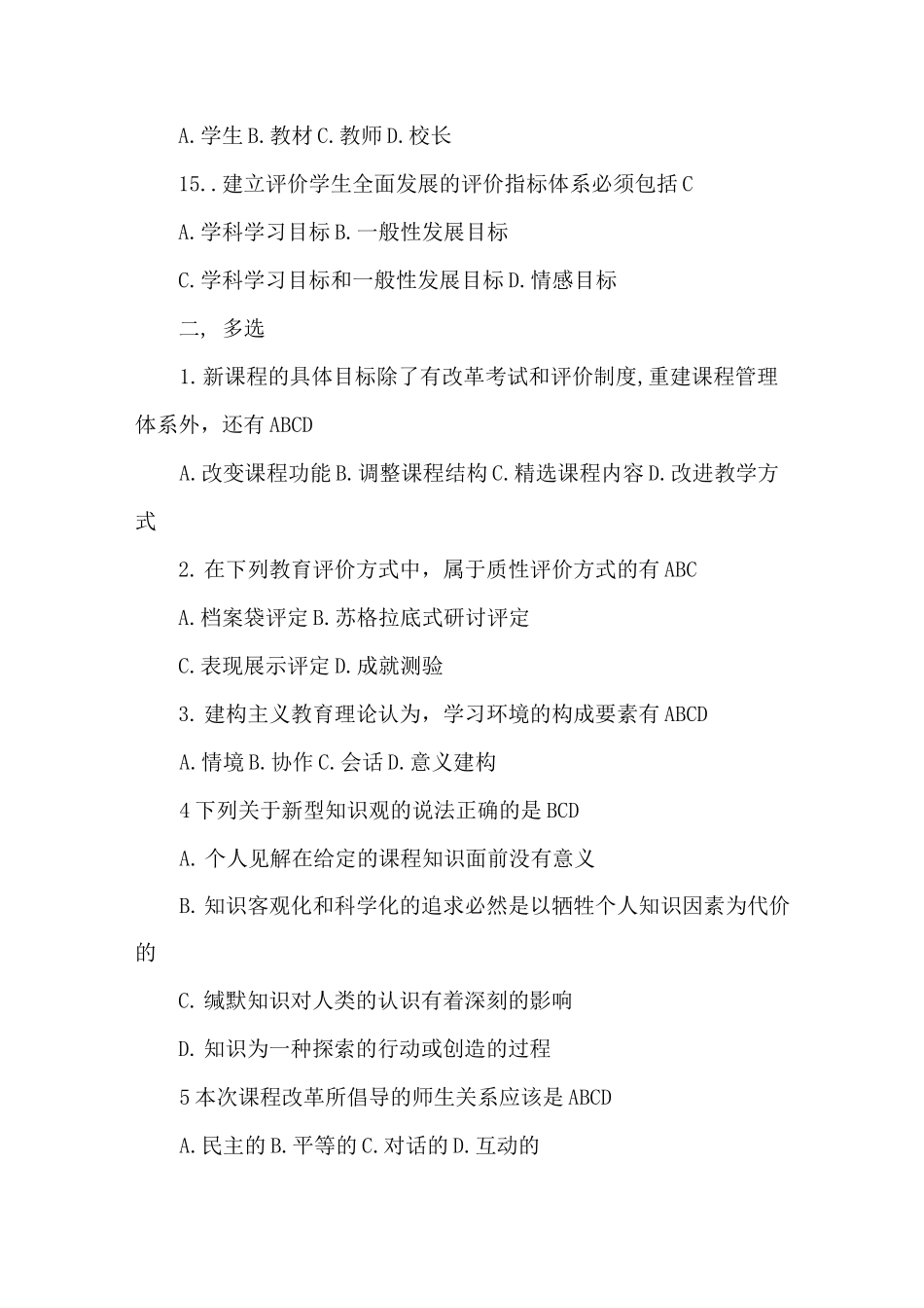 教师水平能力测试试题及答案(可编辑)_第3页