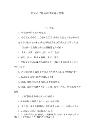 教师水平能力测试试题及答案(可编辑)