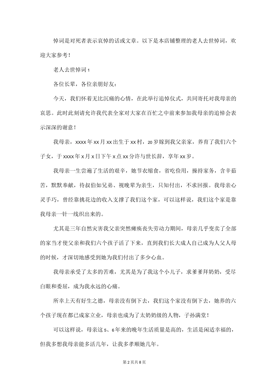 老人去世悼词_第2页