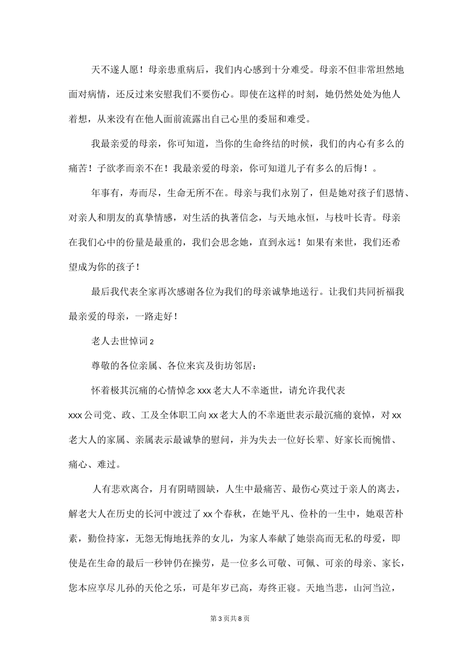 老人去世悼词_第3页