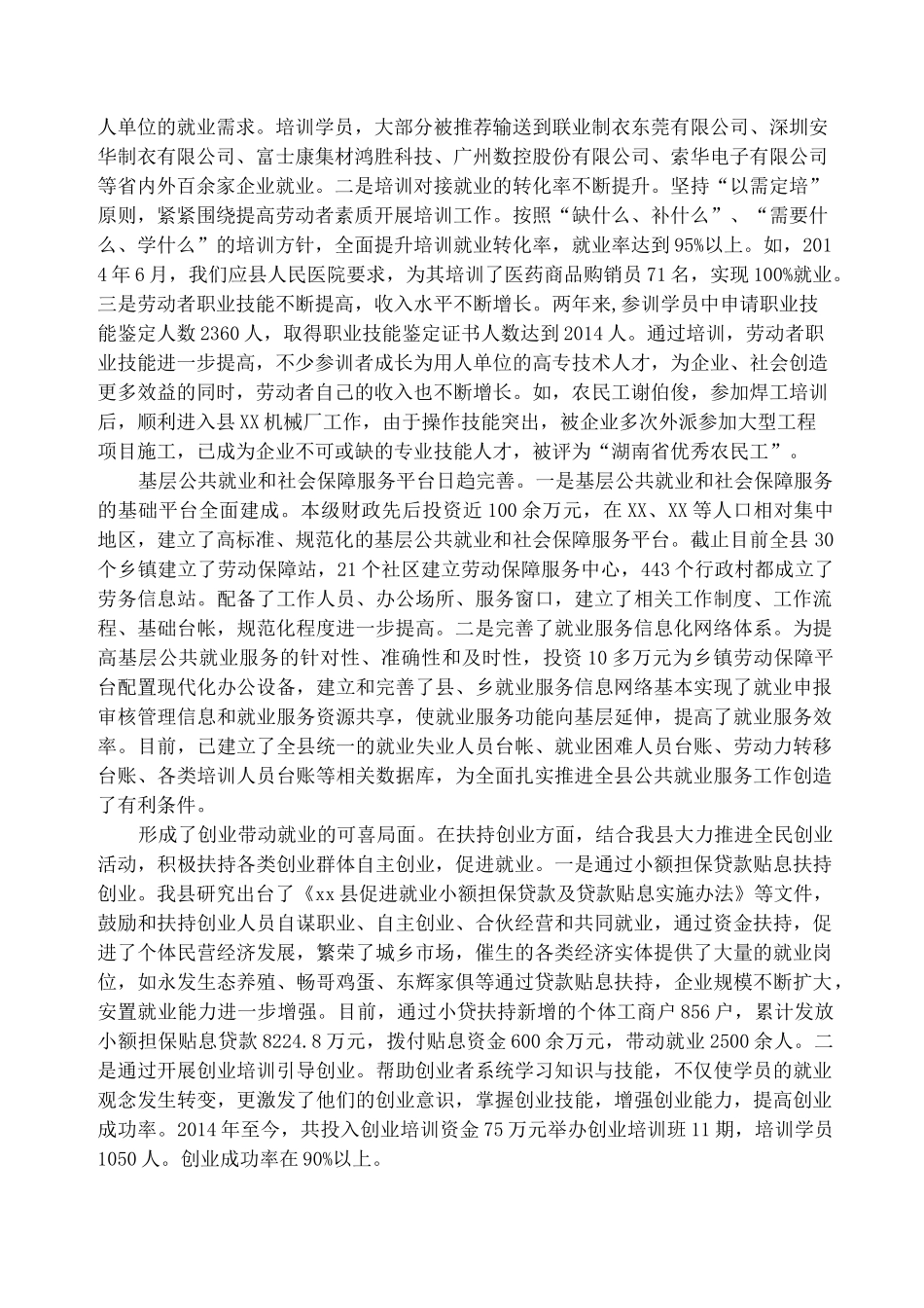 专项资金管理自查报告_第3页